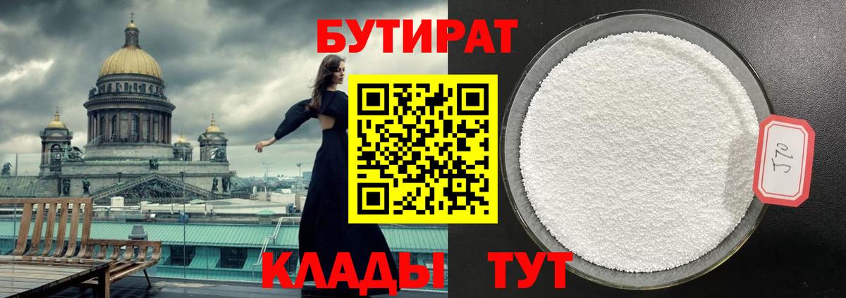 Бутират  БУТИРАТ GHB  Вход с VPN  Людиново 