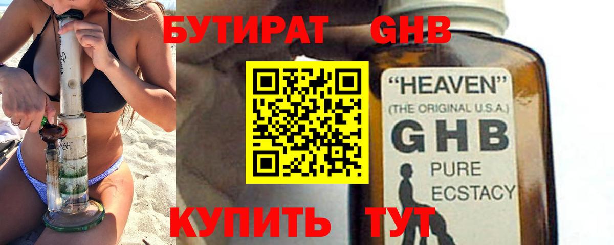 БУТИРАТ бутандиол Людиново