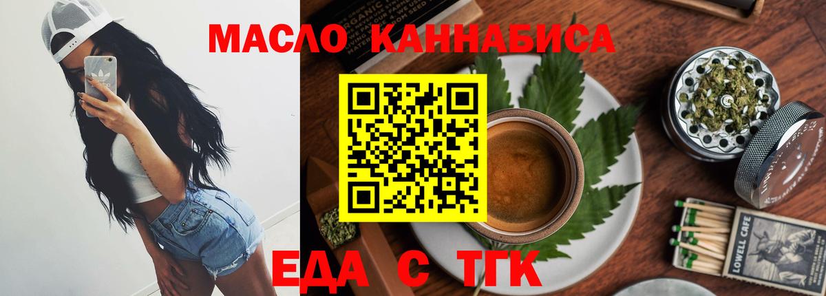 Еда ТГК марихуана  Вход с VPN  Людиново 