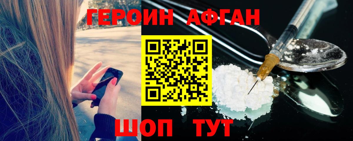 Людиново  ГЕРОИН афганец  Вход с VPN 