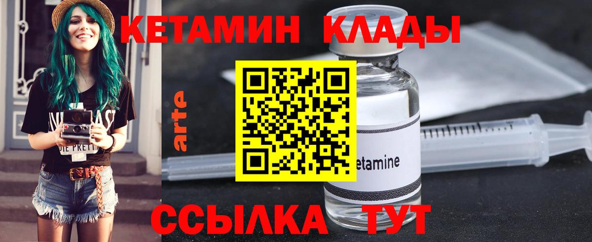 Кетамин ketamine  Вход с VPN  Людиново 