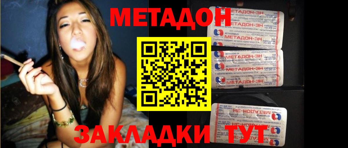 МЕТАДОН methadone  Вход с VPN  Людиново  Метадон мёд 