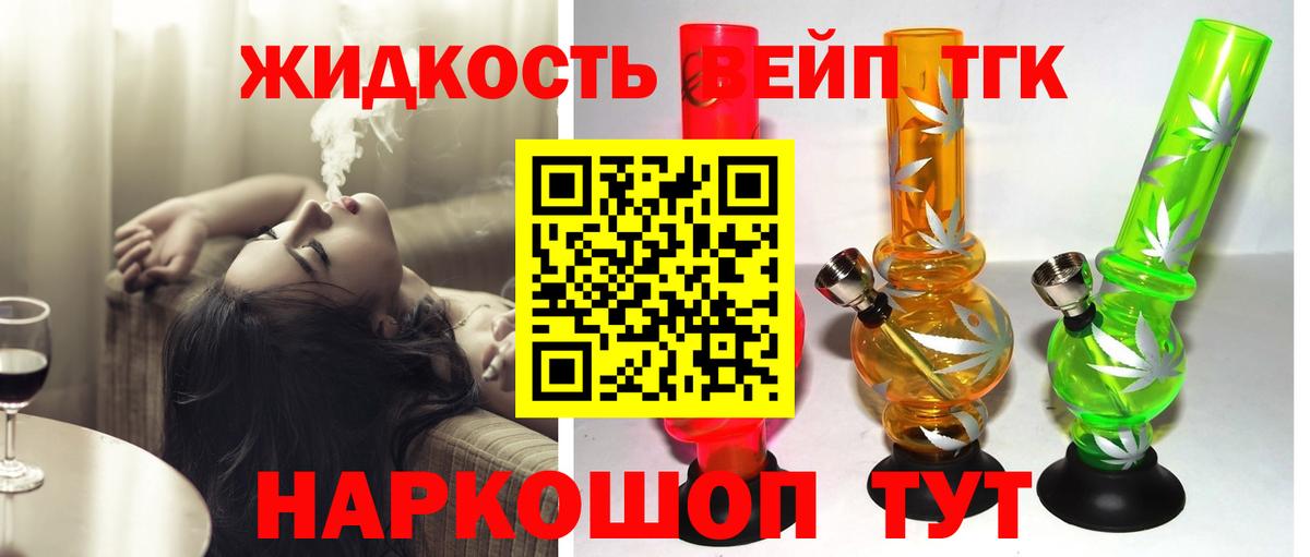 Дистиллят ТГК концентрат  где найти наркотики  ТГК гашишное масло  Людиново  Вход с VPN 